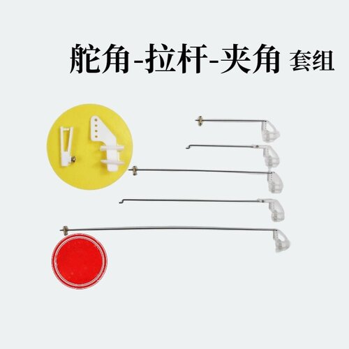 航模舵角夹头 套装钢丝拉杆 快调快速调节器 固定翼飞机板机配件
