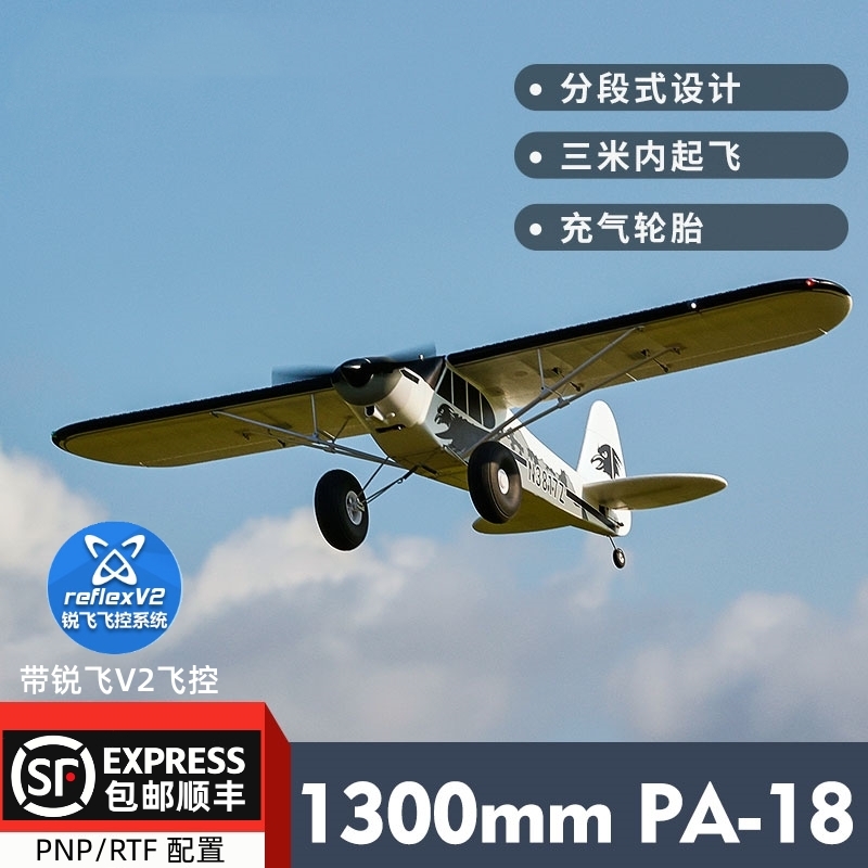 FMSPA18航模入门练习机