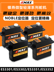 银燕舵机微型超薄ES3301 ES3302 ES3351 ES3352数码模拟塑料金属