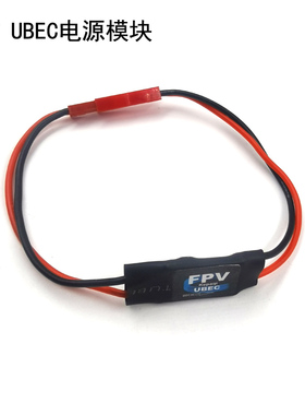 接收机电源飞控 云台图传外置式BEC UBEC 5V 12V 3A 降压稳压模块
