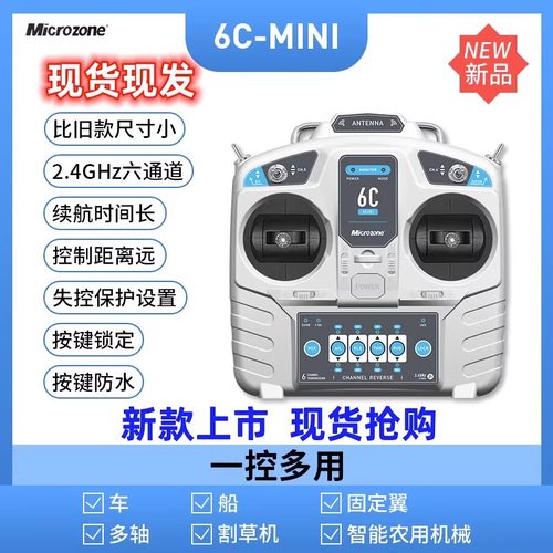 迈克遥控器小体积长续航