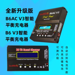 B6V3 IMAX B6AC升级版 支持高压 锂电池 智能平衡充电器