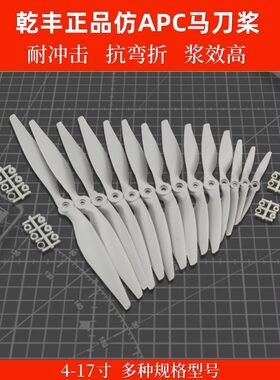 正版乾丰马刀桨螺旋桨