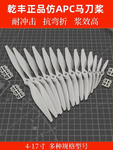 正版乾丰马刀桨螺旋桨