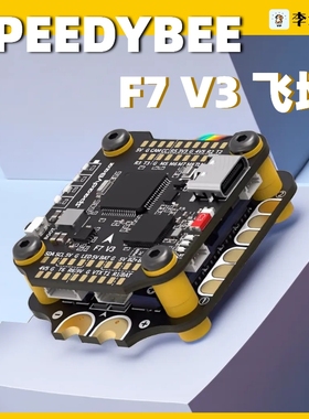 SpeedyBee Stack F7 V3 BL32位电调50A飞塔F722飞控FPV穿越机128K
