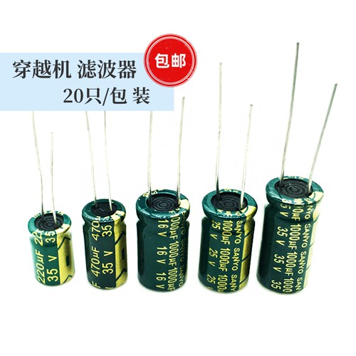 直插铝电解电容器元件穿越机电调电源滤波16V 25V 35V 470 1000UF