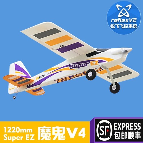 固定翼航模FMS入门级飞机