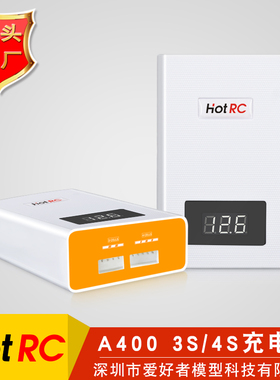 HOTRC A400 3s4s航模无人机锂电池快速充电器 7.4V 11.1v 14.8v