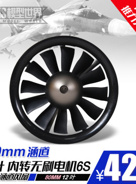 FMS 80mm Pro12叶涵道动力组 升级版模型飞机配件 内转6S版涵道