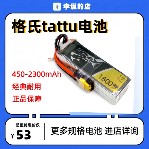 格氏航模锂电池3S11.1V4S14.8V