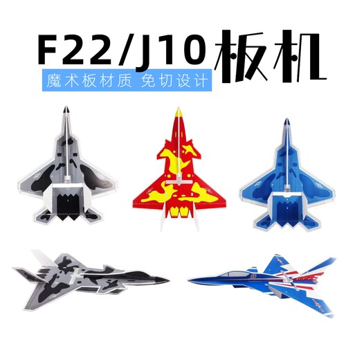 F22航模固定翼魔术板机 歼10 歼20遥控飞机 PP魔术板 KT泡沫耐摔