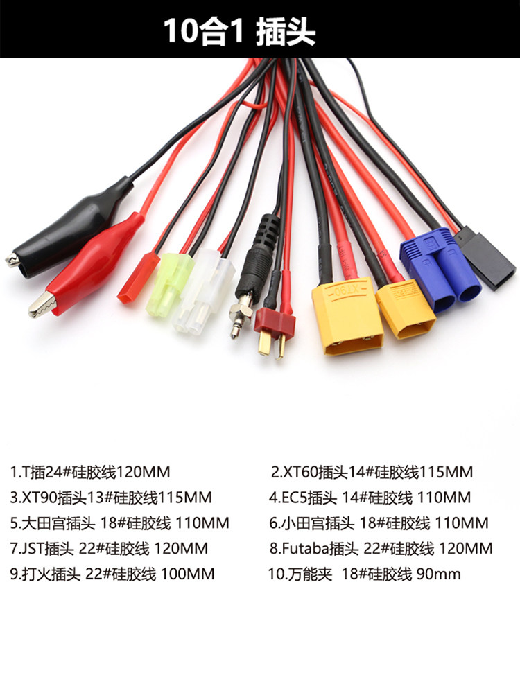 B6充电器多功能充电线XT60插头
