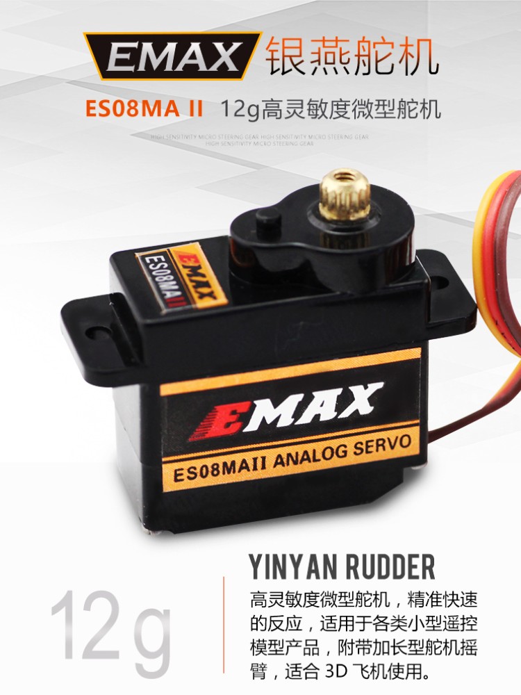 银燕EMAX ES08MA II 12G微型模拟舵机 正/反向 固定翼金属齿轮