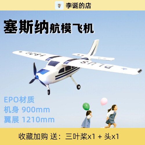 塞斯纳PLUS固定翼遥控飞机