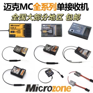 MC迈克遥控器接收机MC6RE/SBUS/MC7RB/MC8RE/E6RE自稳航模接收器