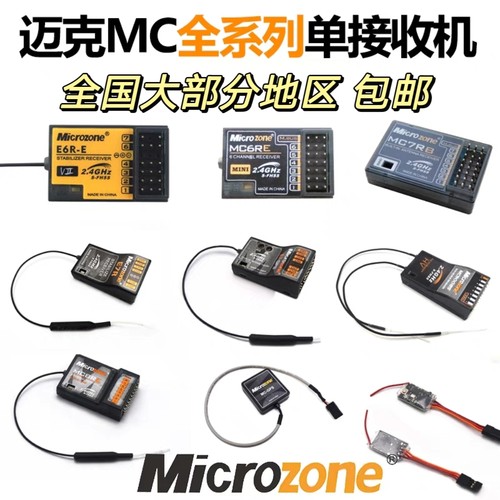 迈克遥控器接收机自稳