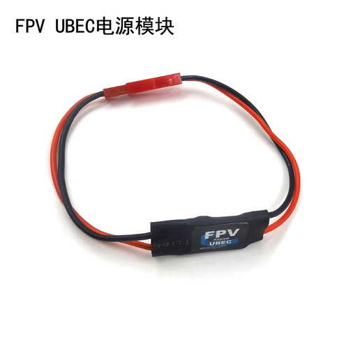 2S-6S锂电降压模块UBEC 5V 3A航模接收机舵机摄像头飞控供电电源