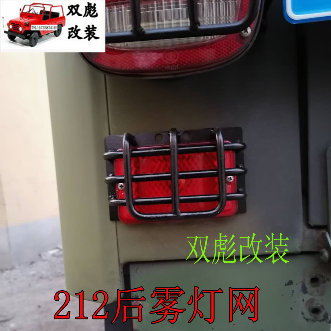 北京吉普212/2020.2023后尾灯网后雾灯罩金属后雾灯网