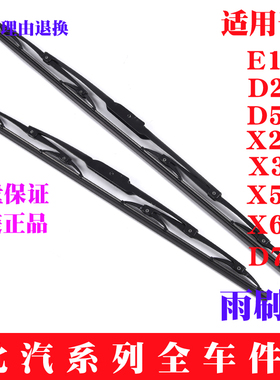 北汽新能源EC180.200.220雨刮器EU5 EX360 EX3 EX5 EC3前后雨刷片