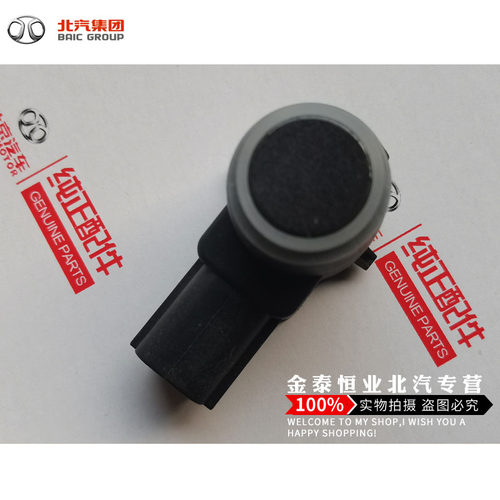 北汽绅宝X25X35X55X65威旺S50EU5倒车雷达探头后保险杠雷达探头