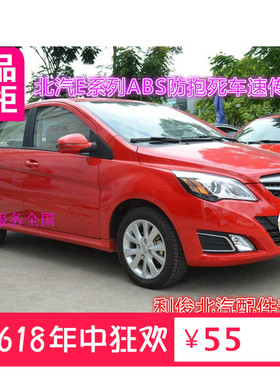 北京北汽E150130绅宝d20/x25 ABS传感器 轮速传感器 防抱死传感器