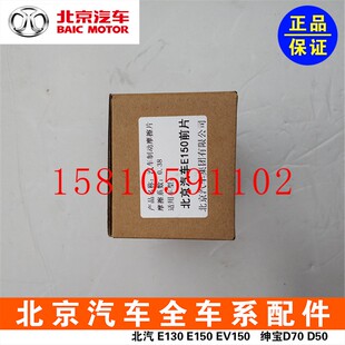 北汽E130E150绅宝D20新能源EV150EV160EV200前后轮刹车片皮制动片