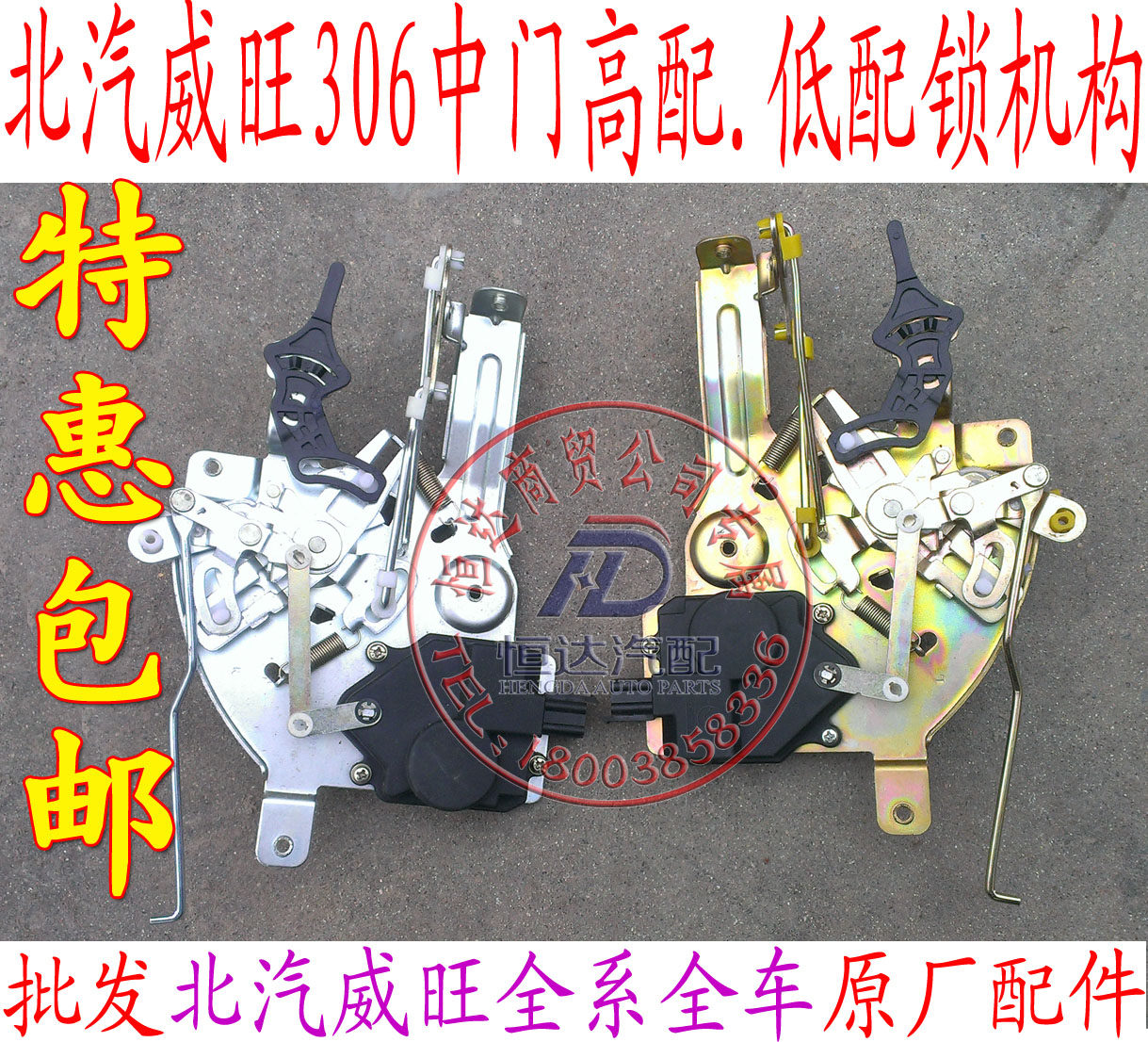 北汽威旺306307中门锁机构闭锁器中门锁块前门锁块前门锁尾门锁块,摩托车/装备/配件,摩托车减震器,淘宝优惠券,粉丝福利购,淘宝优惠卷