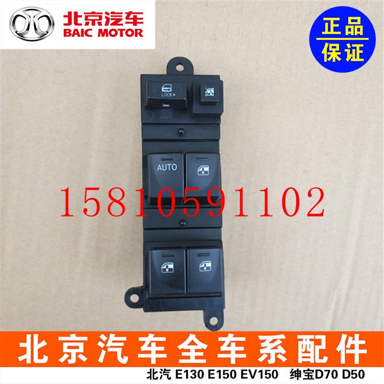 北汽新能源EX200EX260EX360玻璃升降器开关电动窗开关原厂