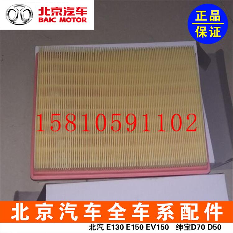 北汽北京汽车绅宝X65发动机进气格空滤芯 空滤 空气格 空气滤清器