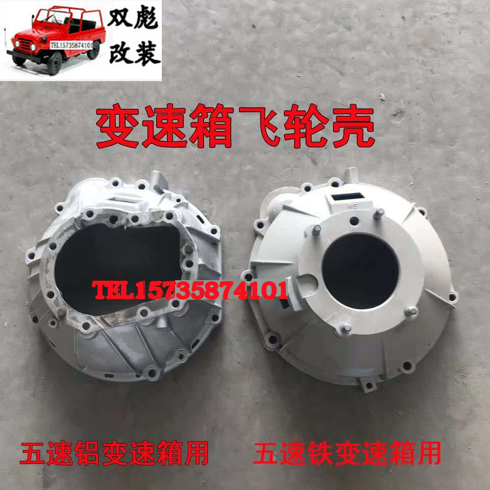 北京吉普2023/2024/2032/2033战旗角斗士飞轮壳飘壳五速变速箱