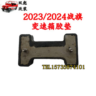 北京2023吉普配件20242032战旗角斗士变速箱胶垫517 变速箱胶块