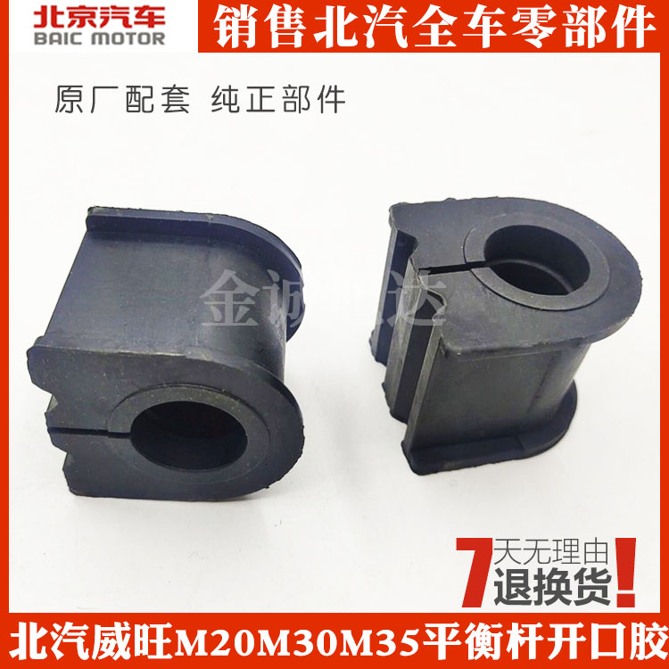 北汽威旺205 306m60m20m30s m35m50f平衡杆平衡杠稳定杆胶套衬套