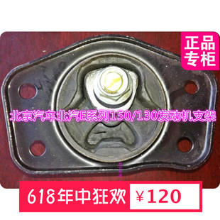 北汽e系列E130 E150绅宝D20汽车发动机支架 吊耳变速箱支架吊脚