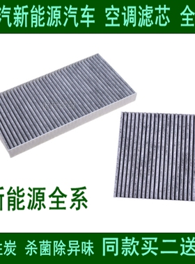 北汽新能源EU5R500EV160EV150EC180EC200EX360EX260EU260空调滤芯