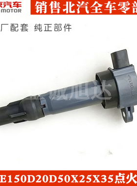 北汽E150130绅宝D20D50X25X35X55昌河Q25Q35点火线圈缸线高压包