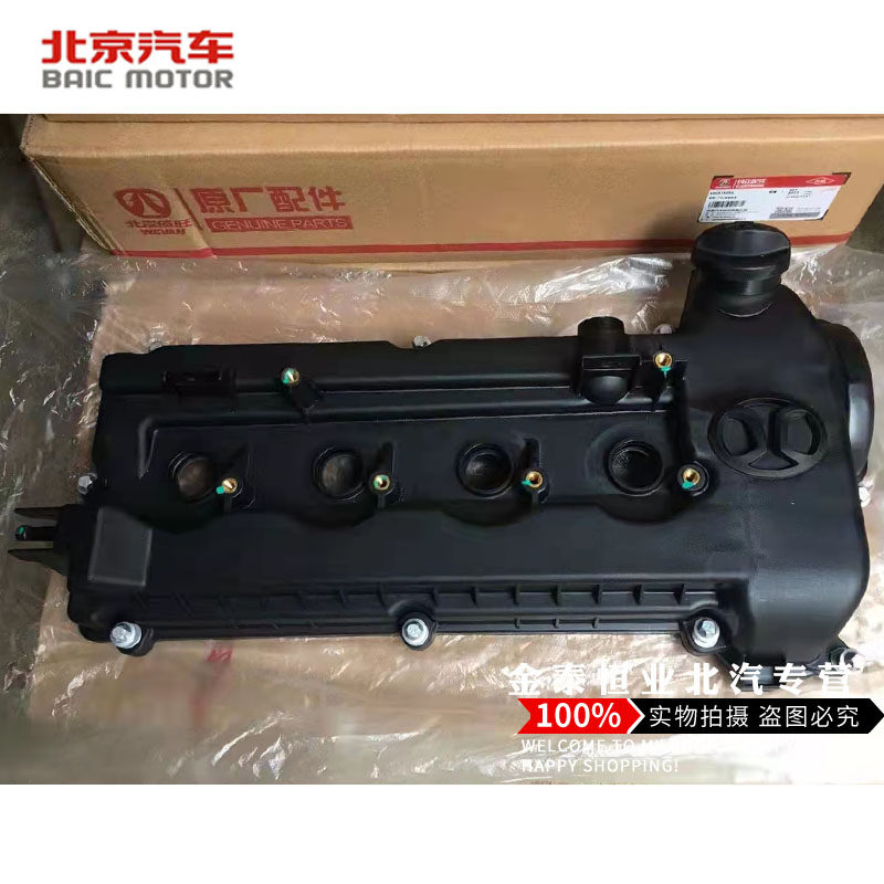 北京汽车北汽E130/E150绅宝D20气门室盖 发动机上盖,汽车零部件/养护/美容/维保,其他,淘宝优惠券,粉丝福利购,淘宝优惠卷