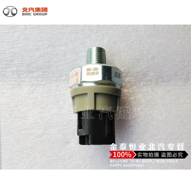 Beiqi Magic Speed S2S3L S5S6S7 H2E/V H3F Original factory engine oil Sensing plug pressure Alarmin the Car/Articles/Fitting/Refit , Auto Parts and Accessories , Electrical System , Automotive Sensors  category - from Buy2taobao.com to provide professional Taobao agent buy service
