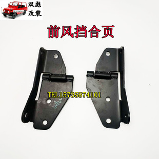 北京212吉普配件2020S/2020VJ2023三角门前风挡合页原厂折叠合页
