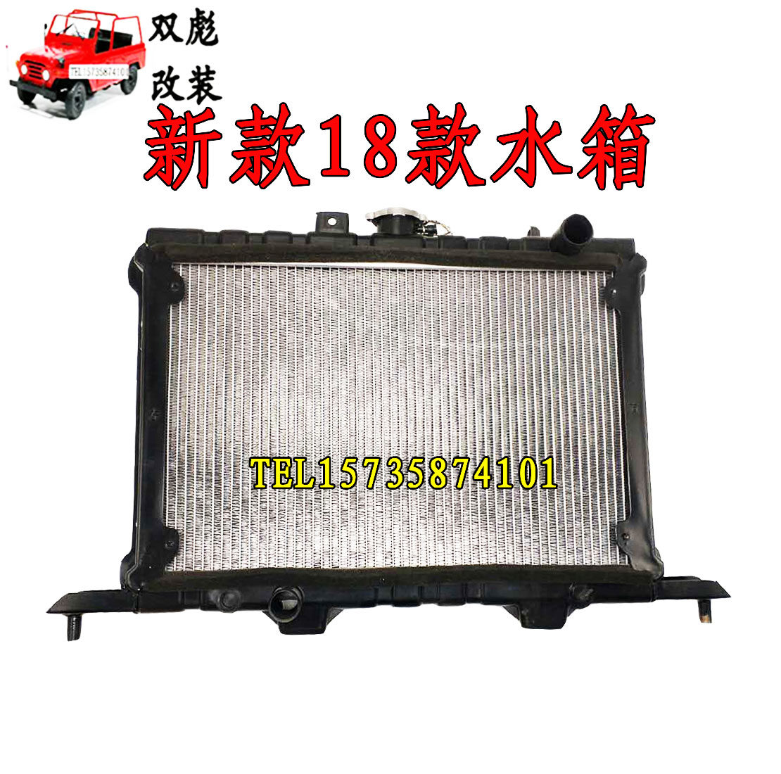 北京吉普212/2023/2024/2032Z战旗角斗士新款水箱散热器18款正品