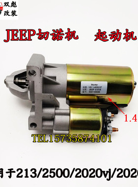 切诺基213/2500/7250马达2020vj/2020VAJ起动机启动机