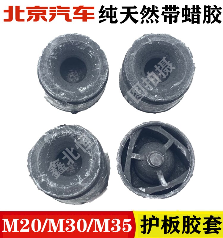 北汽威旺m20m30m35发动机装饰罩胶墩胶套粒护板缓冲垫引擎盖胶垫