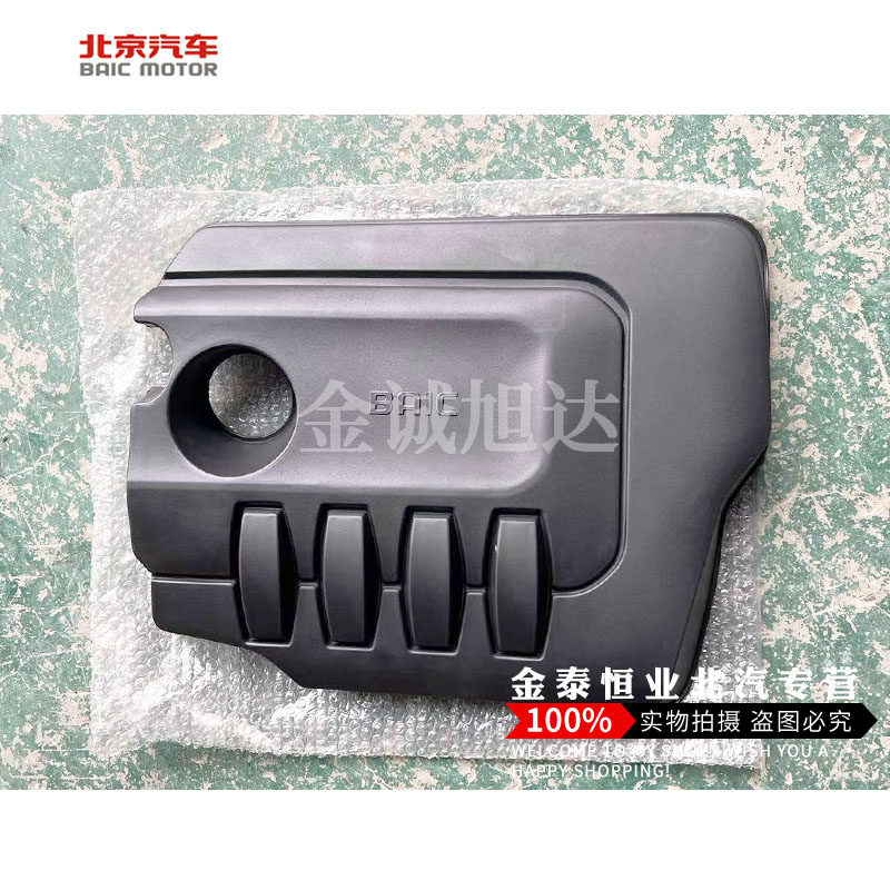 北汽威旺M50F发动机上盖 发动机 装饰盖 发动机上护板 机舱罩盖,汽车零部件/养护/美容/维保,其他,淘宝优惠券,粉丝福利购,淘宝优惠卷