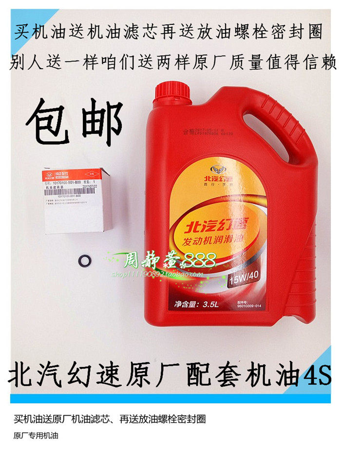 北汽幻速S2S3LH2H3威旺M2030发动机专用汽机油润滑油龙蟠红桶包邮