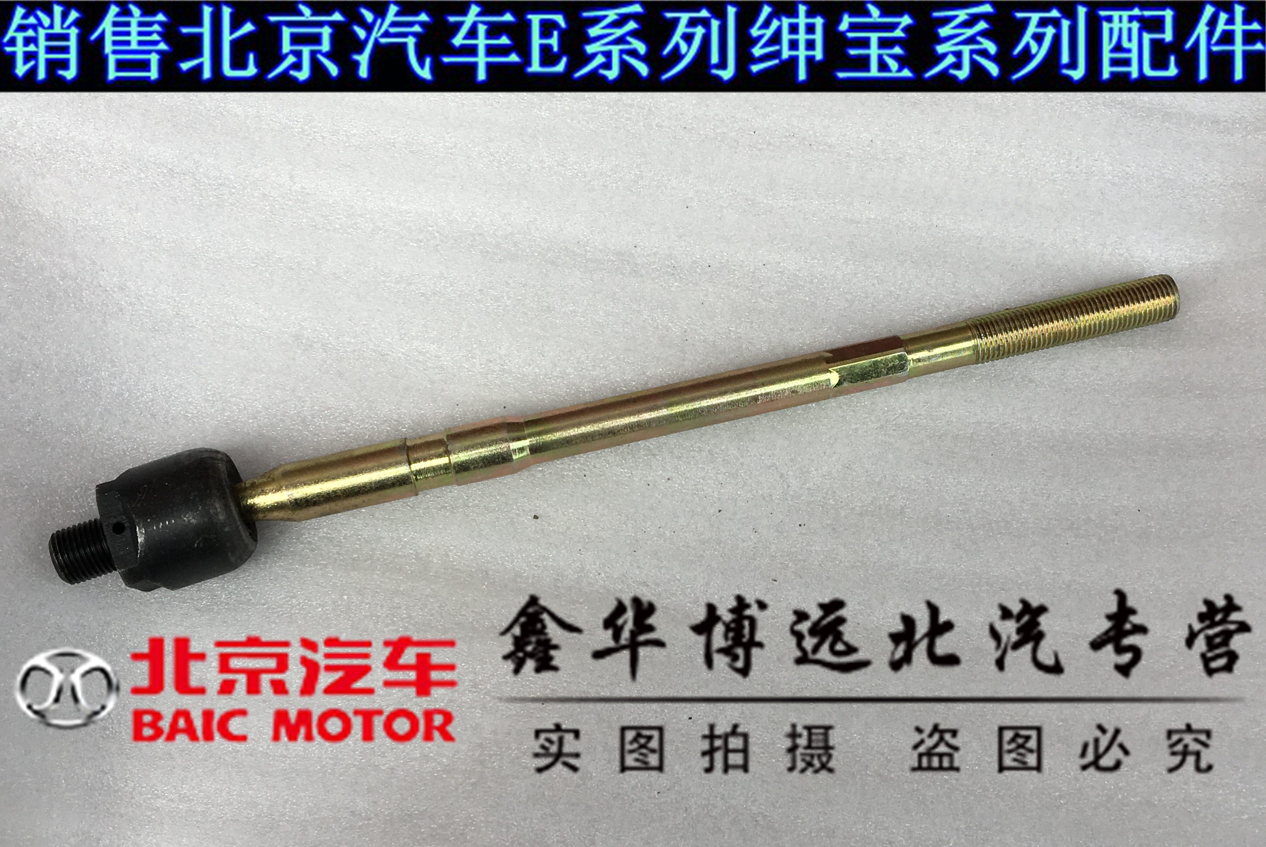北京汽车北汽e系列e150 e130绅宝d20x25转向横拉杆方向机内球头
