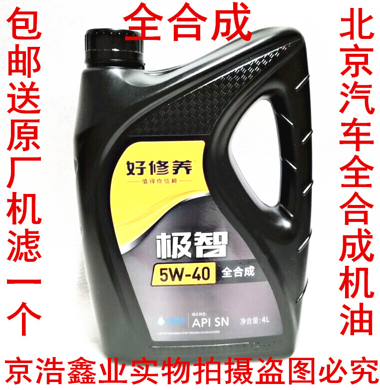 北汽北京汽车E150130机油绅宝D50D20X25X35机油全合成机油