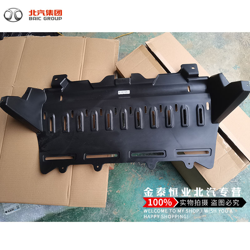 北汽幻速S3S2S3LH2威旺M20M30M20SM30S水箱下护板导流板扰流板