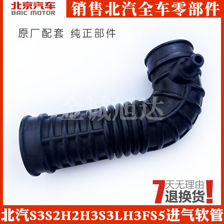 北汽幻速进气支管空气管软管