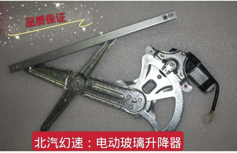 北汽幻速M20\S2\S3\H2\M20\H3\H3F\S5\S6\S7电动玻璃升降器