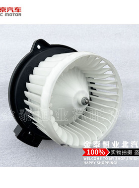 适配北汽新能源EC180.ec200.220.EC3鼓风机/暖风电机/空调暖风机