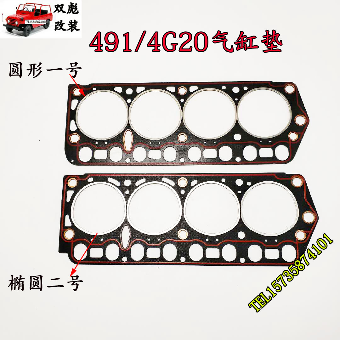 北京吉普2023/2024/2032/2033 战旗角斗士4Y491发动机气缸垫